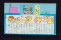 （付録）じゃじゃまるの音が出るびっくりカメラ　-ベビーブック昭和63年7月号付録-