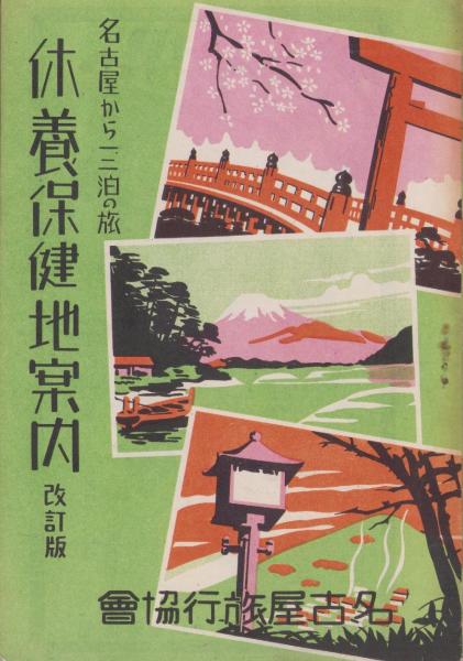 民間療法 -完璧 症状別-(大久保忍) / 伊東古本店 / 古本、中古本