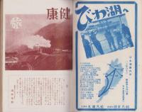 休養保健地案内　改訂版　-名古屋から一、二泊の旅-