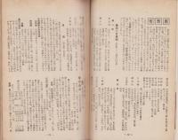 休養保健地案内　改訂版　-名古屋から一、二泊の旅-