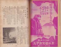 休養保健地案内　改訂版　-名古屋から一、二泊の旅-