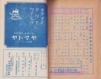 休養保健地案内　改訂版　-名古屋から一、二泊の旅-