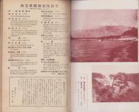 休養保健地案内　改訂版　-名古屋から一、二泊の旅-