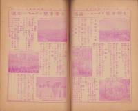 学習の友　四年生　9号　-昭和12年12月-（名古屋市）
