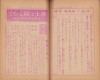 学習の友　四年生　9号　-昭和12年12月-（名古屋市）