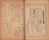 学習の友　四年生　9号　-昭和12年12月-（名古屋市）