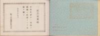 （卒業記念写真帖）名古屋市幅下尋常小学校　卒業記念　-昭和10年3月-
