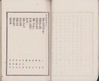近世実録　奇話叢　全