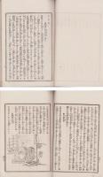 近世実録　奇話叢　全