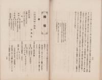 中村時報　第6号（名古屋市）