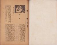 （愛知県熱田中学校校友会）瑞穂　14号　-大正13年9月-