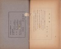 （愛知県熱田中学校校友会）瑞穂　14号　-大正13年9月-