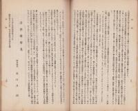 （愛知県熱田中学校校友会）瑞穂　12号　-大正11年11月-