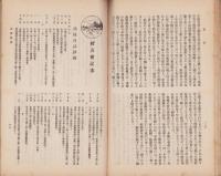 （愛知県熱田中学校校友会）瑞穂　12号　-大正11年11月-