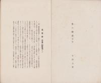 （抄録）ラヂオ国文学講座　第3輯　-奥の細道-　