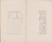 （抄録）ラヂオ国文学講座　第3輯　-奥の細道-　