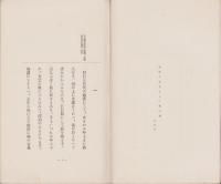 （抄録）ラヂオ国文学講座　第3輯　-奥の細道-　