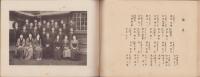 （卒業記念写真帖）名古屋市日置尋常高等小学校　卒業記念写真帖　-大正15年3月-
