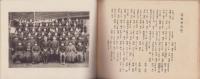 （卒業記念写真帖）名古屋市日置尋常高等小学校　卒業記念写真帖　-大正15年3月-