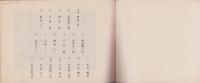（卒業記念写真帖）白川尋常小学校　卒業記念写真帖　-大正8年3月-（名古屋市）