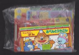 （付録）超獣戦隊ライブマン・こんなこいるかなテレビかみしばい/にこにこ、ぷん　おべんとうやさん/こんなこいるかな　おりがみセット他　4点一括　-おともだち昭和63年7月号付録-