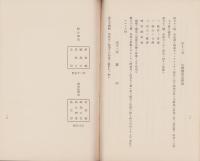 愛知県蹄鉄工業組合定款