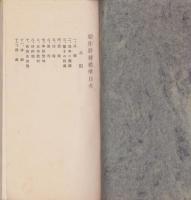 稲作耕種標準　-明治45年-（愛知県内務部）