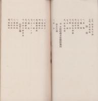 稲作耕種標準　-明治45年-（愛知県内務部）