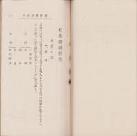 稲作耕種標準　-明治45年-（愛知県内務部）