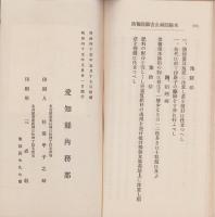 稲作耕種標準　-明治45年-（愛知県内務部）