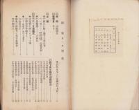 （愛知県聯合青年団団報）愛知の青年　1号　-大正14年7月-