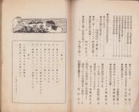 （愛知県聯合青年団団報）愛知の青年　1号　-大正14年7月-