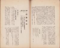 （愛知県聯合青年団団報）愛知の青年　1号　-大正14年7月-