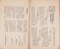 （愛知県聯合青年団団報）愛知の青年　1号　-大正14年7月-