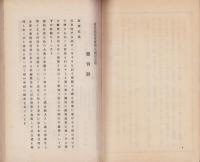 愛知郡教育会報　大礼記念号　-大正4年12月-（愛知県）