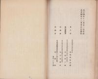愛知郡教育会報　大礼記念号　-大正4年12月-（愛知県）