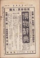 愛知教育　539号　-昭和7年11月号-（愛知県）