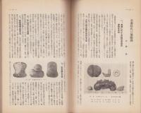 愛知教育　539号　-昭和7年11月号-（愛知県）