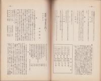 愛知教育　539号　-昭和7年11月号-（愛知県）