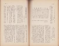 愛知教育　539号　-昭和7年11月号-（愛知県）