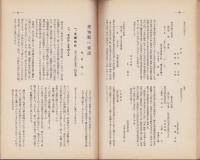 愛知教育　539号　-昭和7年11月号-（愛知県）