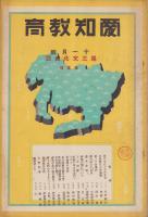 愛知教育　539号　-昭和7年11月号-（愛知県）