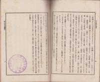 日本国民宝典　-小学生自習文庫第一編-