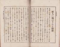 日本国民宝典　-小学生自習文庫第一編-
