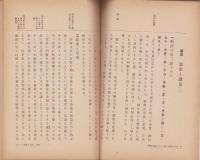 青少年学徒ニ賜ハリタル勅語義解