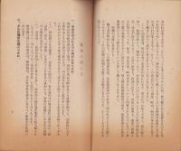 部落常会の栞　-国民精神総動員-（愛知県）