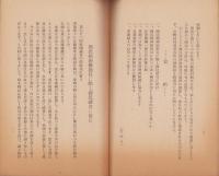 部落常会の栞　-国民精神総動員-（愛知県）
