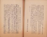 部落常会の栞　-国民精神総動員-（愛知県）