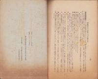 部落常会の栞　-国民精神総動員-（愛知県）
