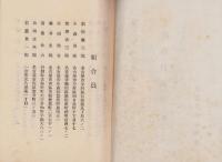 （愛知県装蹄師会）組合員名簿　-昭和15年10月30日現在-
